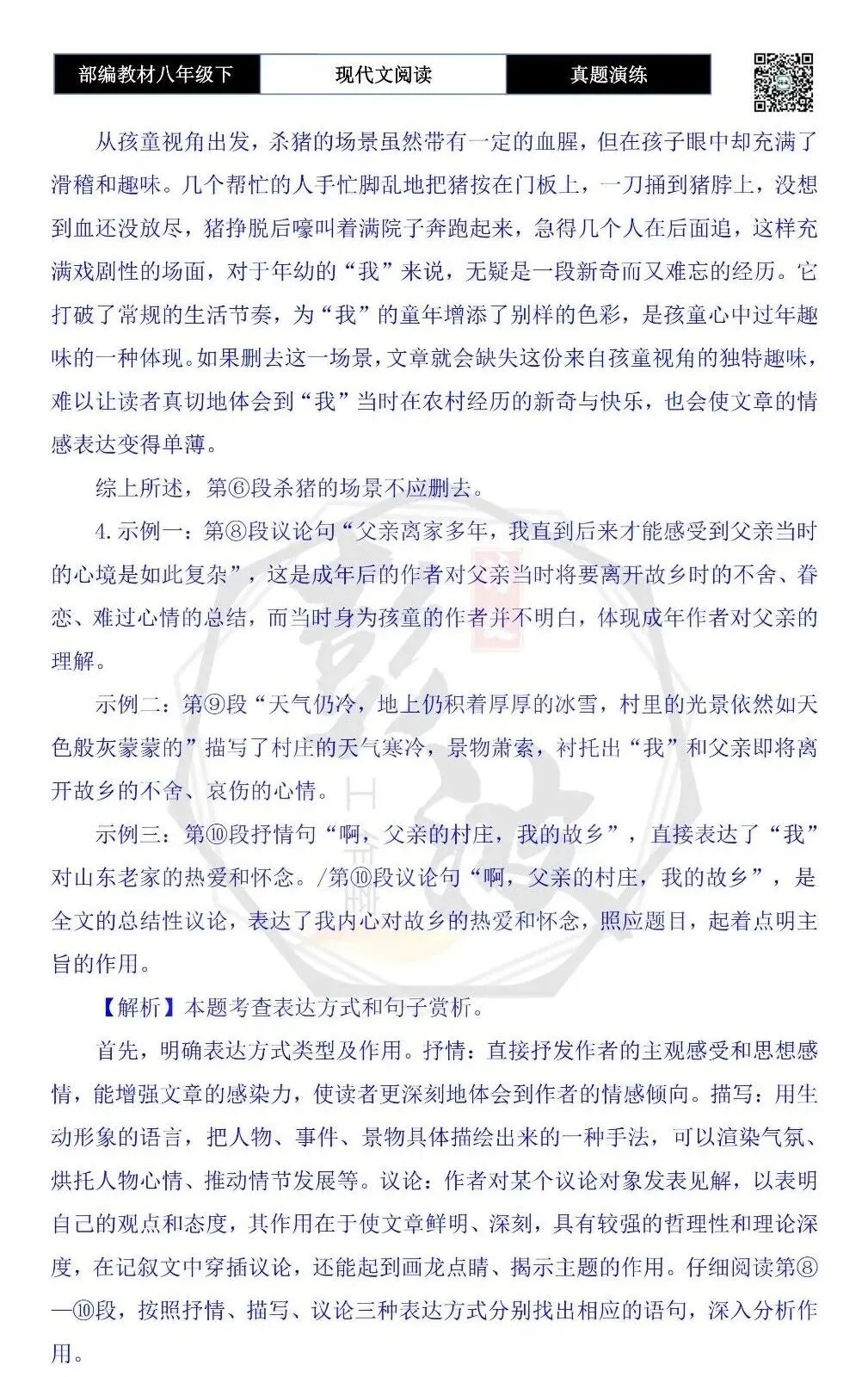 【现代文阅读-真题演练】八年级下-23-父亲的村庄-思维导图+试题精析 第11张