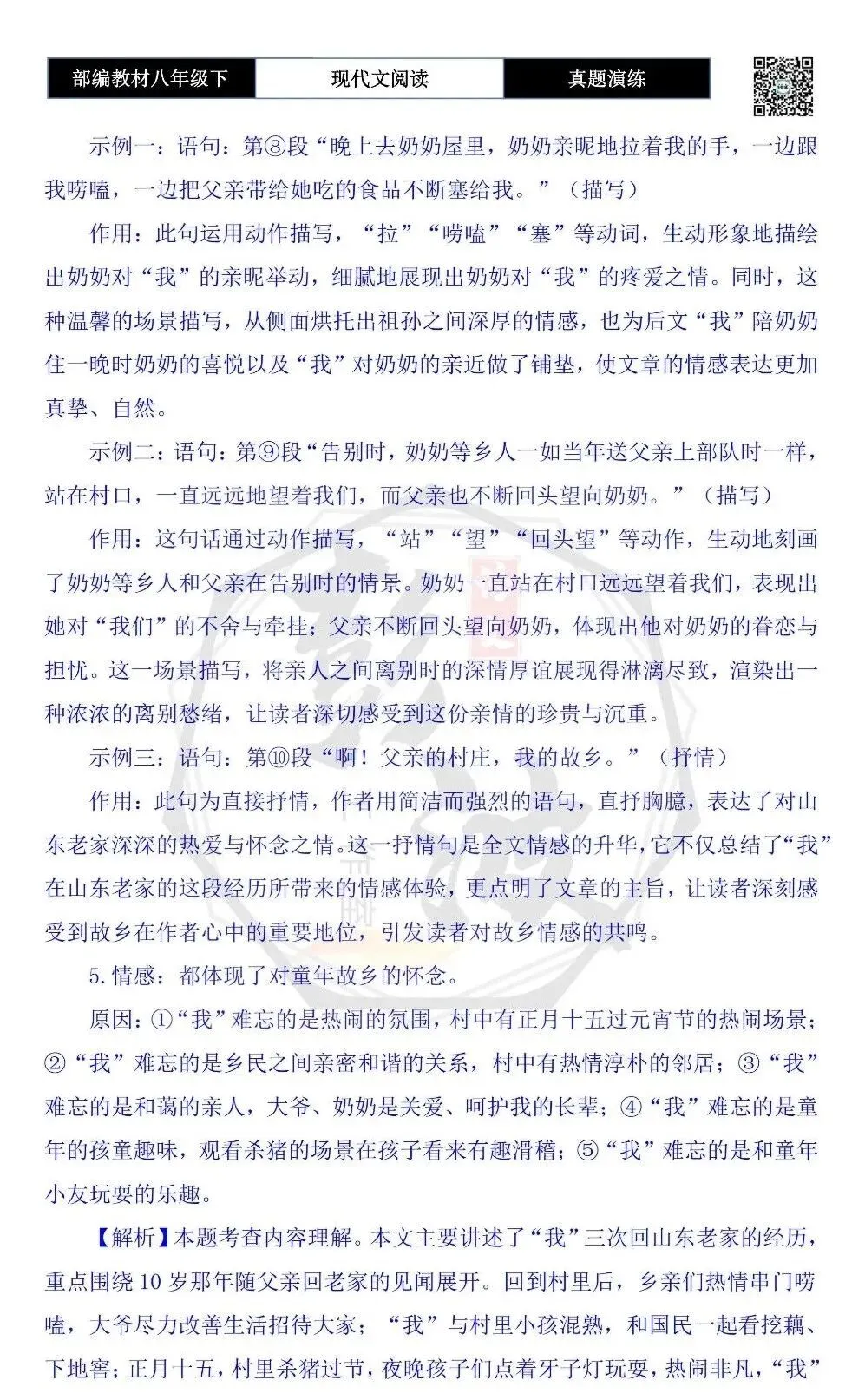 【现代文阅读-真题演练】八年级下-23-父亲的村庄-思维导图+试题精析 第12张