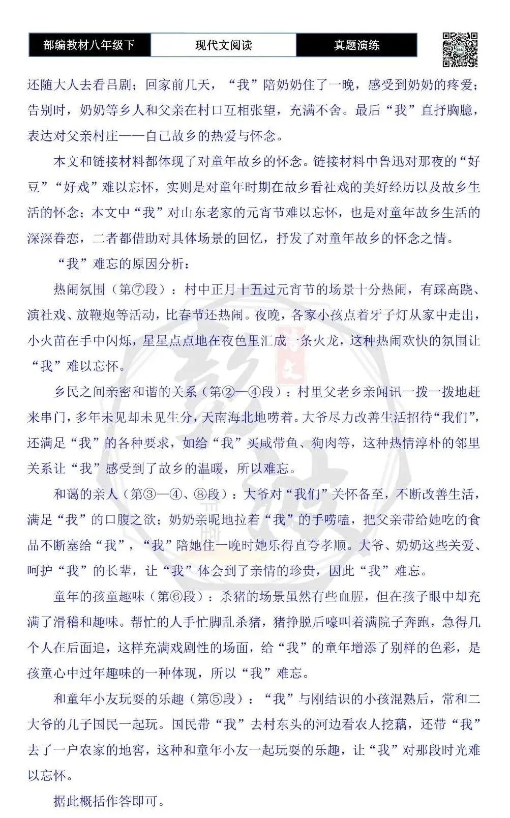 【现代文阅读-真题演练】八年级下-23-父亲的村庄-思维导图+试题精析 第13张