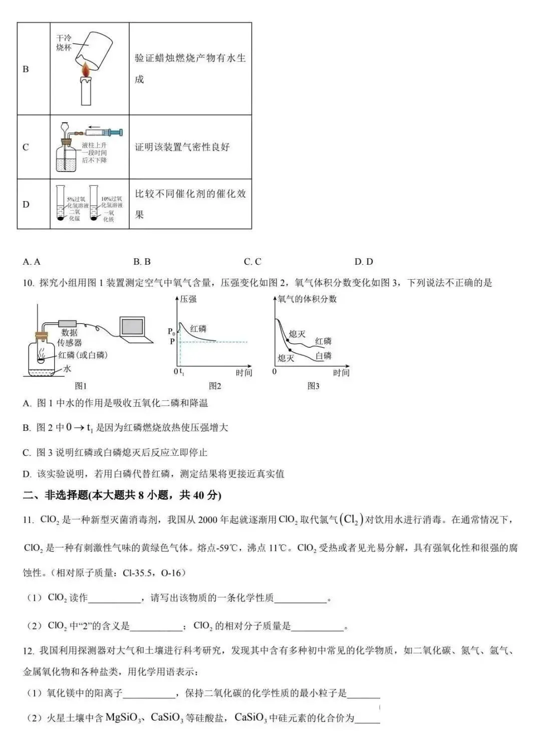 2026年河北廊坊市香河县中考一模化学试卷 第3张