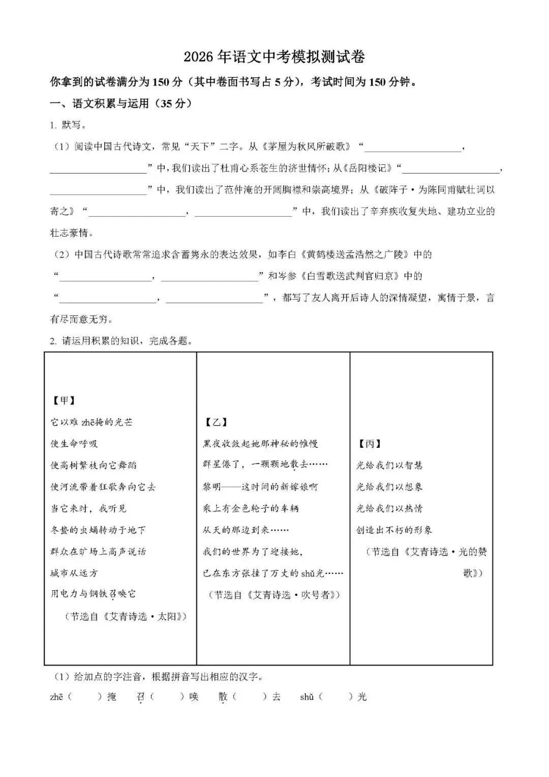 2026年中考语文第一次模拟测试卷(含答案) 第1张