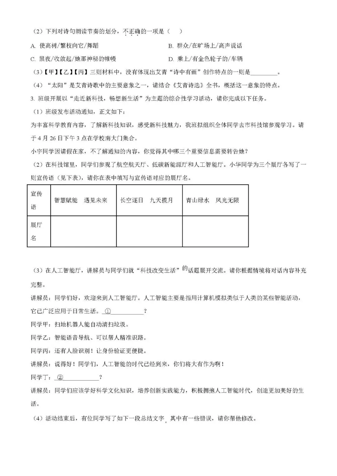 2026年中考语文第一次模拟测试卷(含答案) 第2张