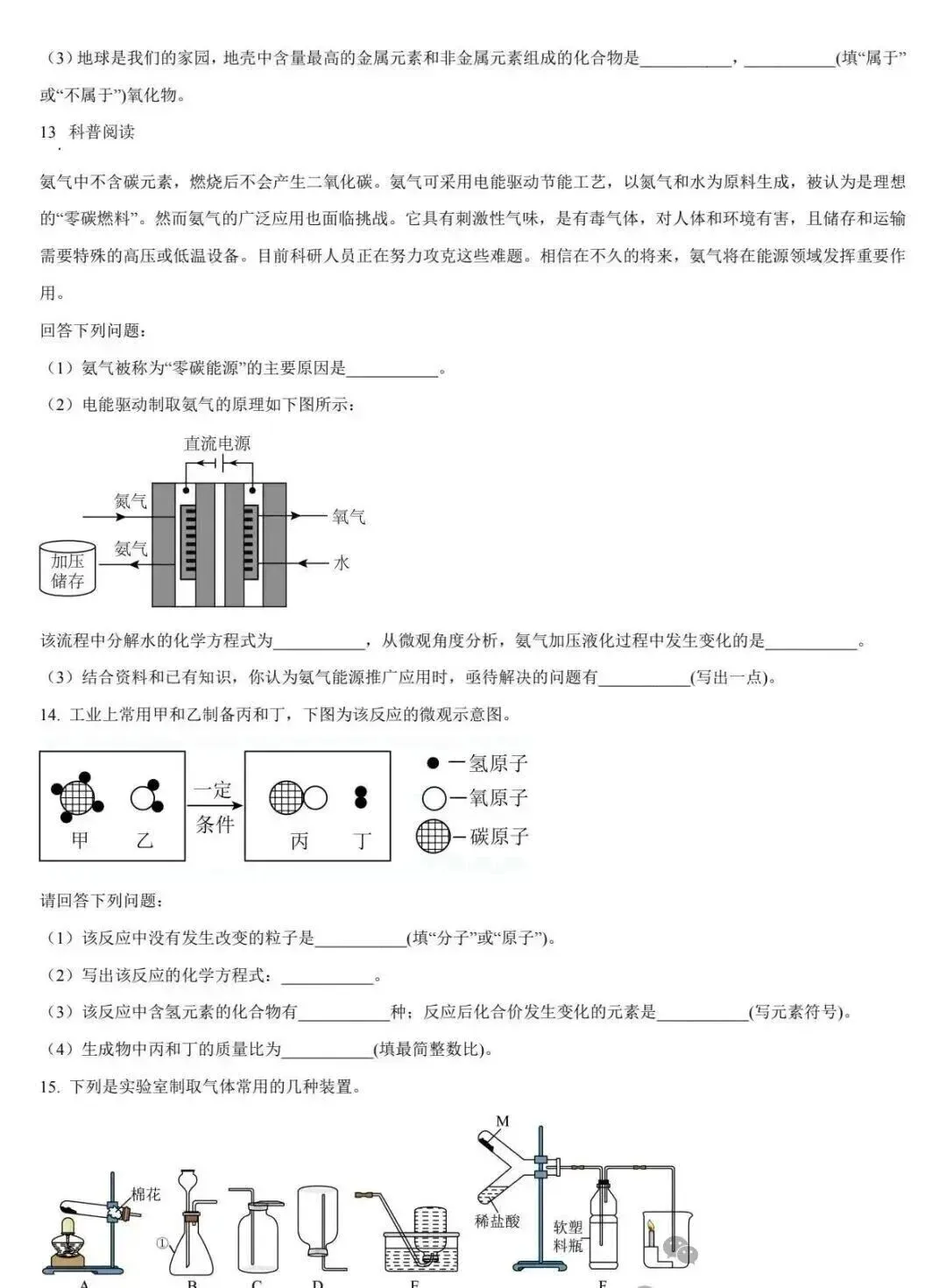 2026年河北廊坊市香河县中考一模化学试卷 第4张
