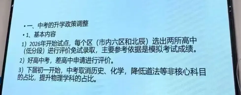上海中考会不会取消,又有新动态了 第2张 上海中考会不会取消,又有新动态了 第2张