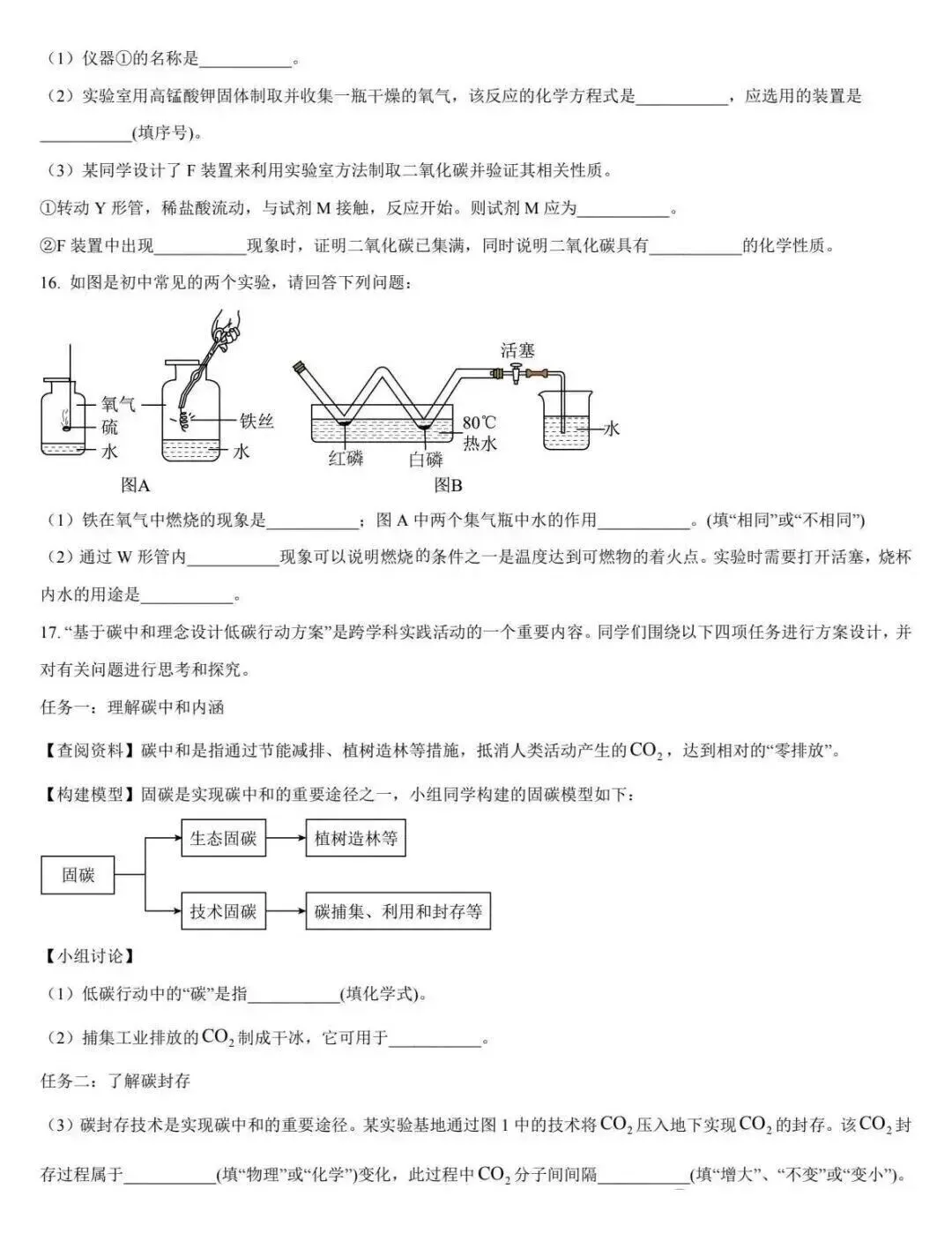 2026年河北廊坊市香河县中考一模化学试卷 第5张