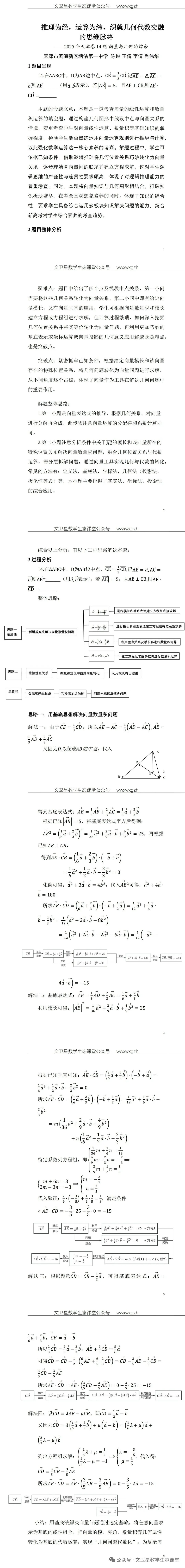 真题回顾:推理为经 运算为纬 织就几何代数交融的思维脉络 第1张
