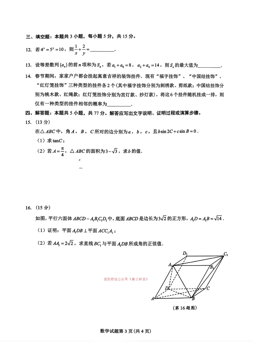 吉安一模2026年全市高三模拟考试答案 第3张 吉安一模2026年全市高三模拟考试答案 第3张