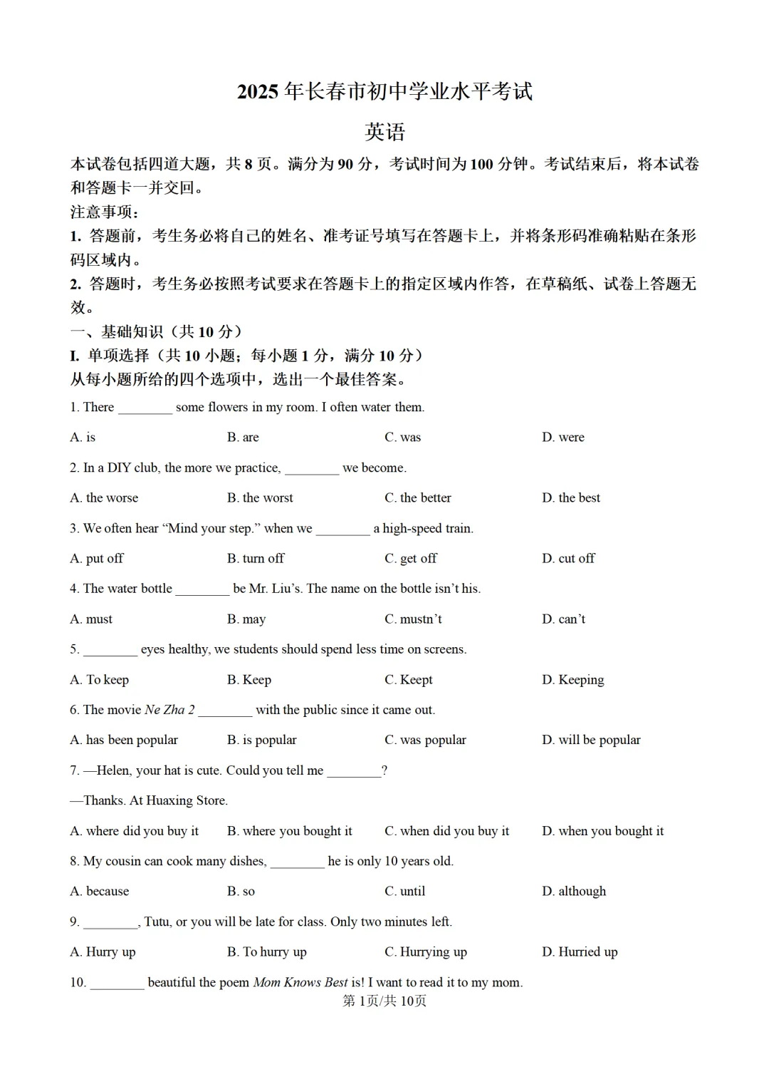 历年中考英语真题分享:2025年吉林省长春市中考英语真题试卷(原题+解析) 第1张