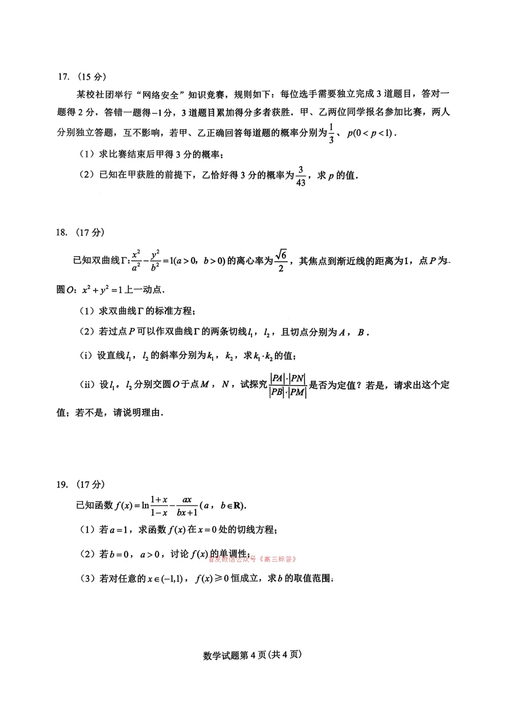 吉安一模2026年全市高三模拟考试答案 第4张 吉安一模2026年全市高三模拟考试答案 第4张