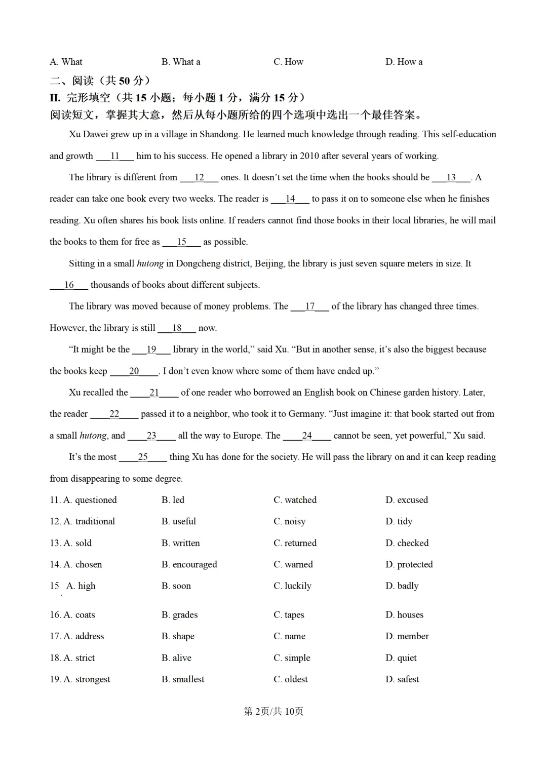历年中考英语真题分享:2025年吉林省长春市中考英语真题试卷(原题+解析) 第2张