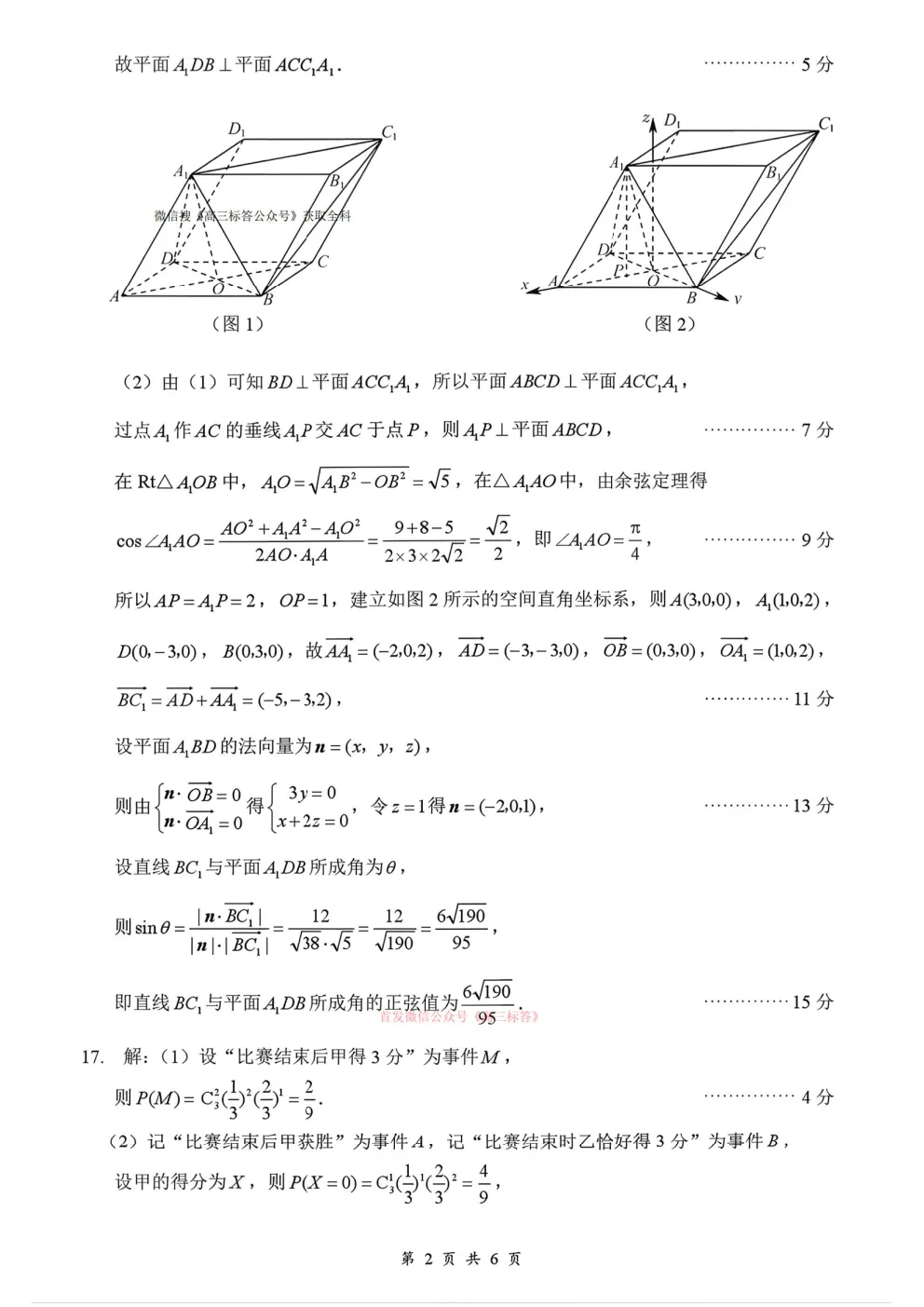 吉安一模2026年全市高三模拟考试答案 第6张 吉安一模2026年全市高三模拟考试答案 第6张