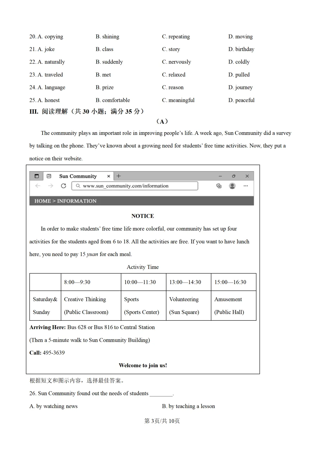 历年中考英语真题分享:2025年吉林省长春市中考英语真题试卷(原题+解析) 第3张