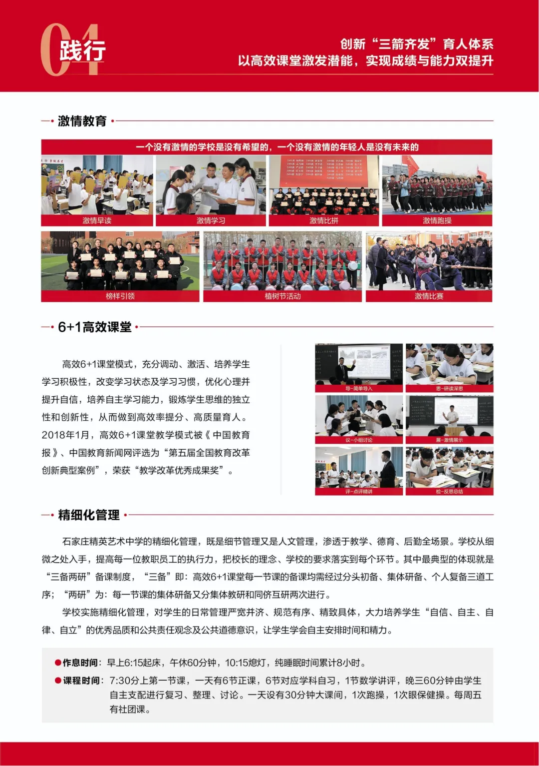 2026中考招生|石家庄精英艺术高中简介 第7张