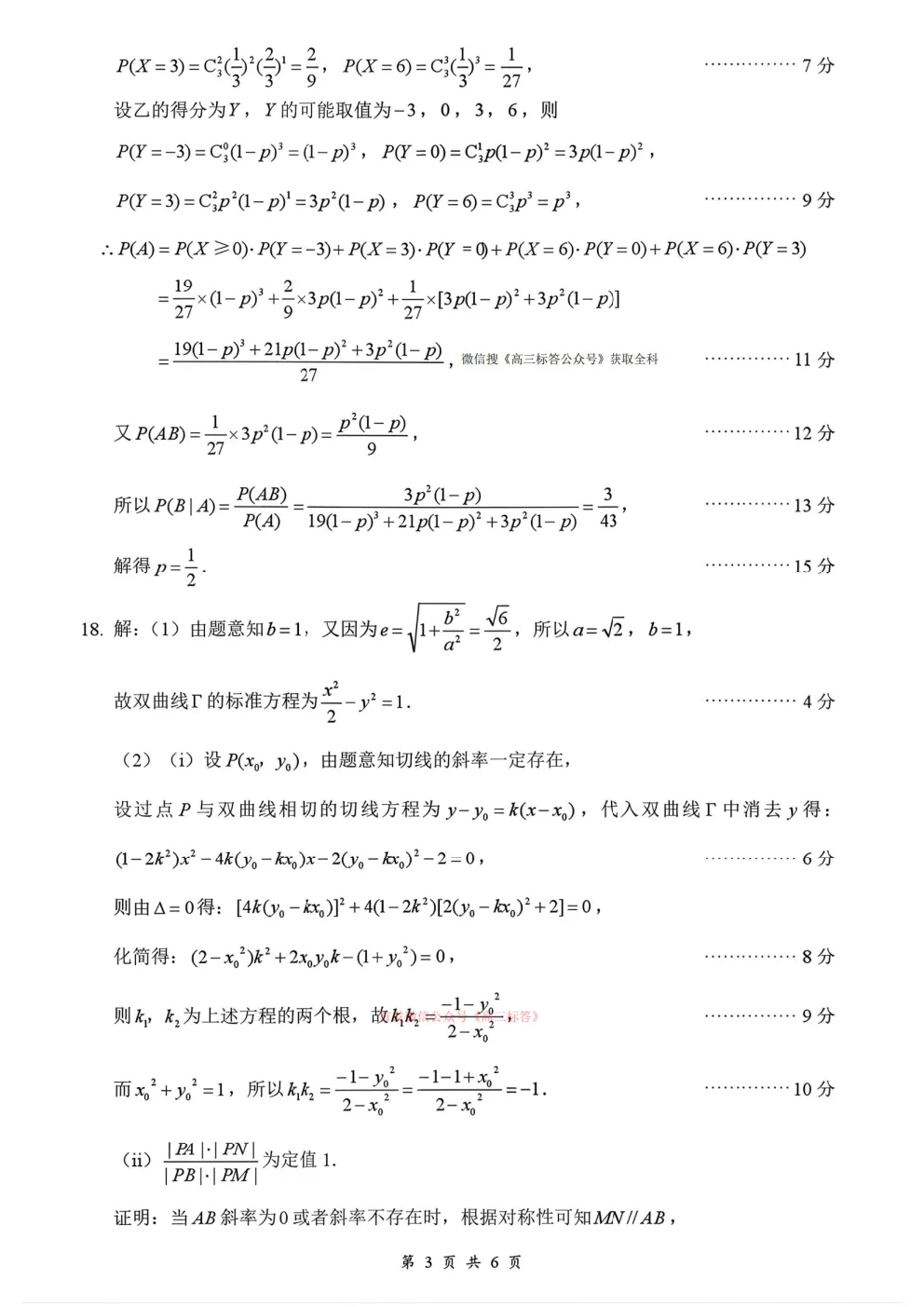 吉安一模2026年全市高三模拟考试答案 第7张 吉安一模2026年全市高三模拟考试答案 第7张