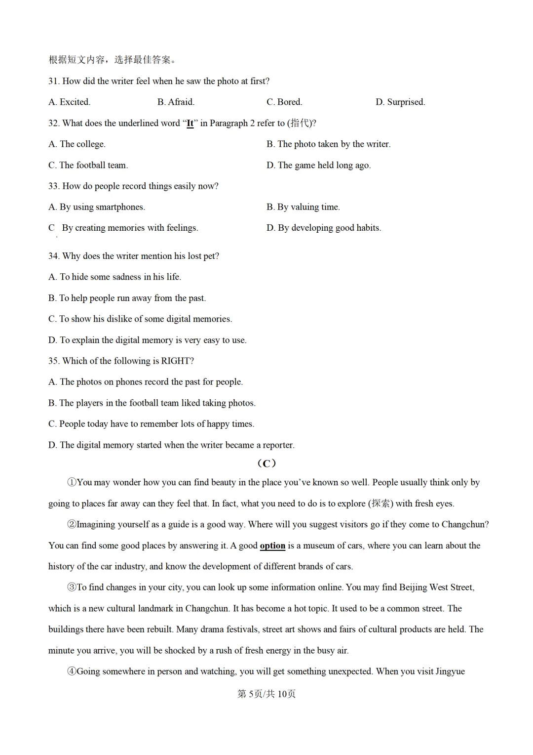 历年中考英语真题分享:2025年吉林省长春市中考英语真题试卷(原题+解析) 第5张