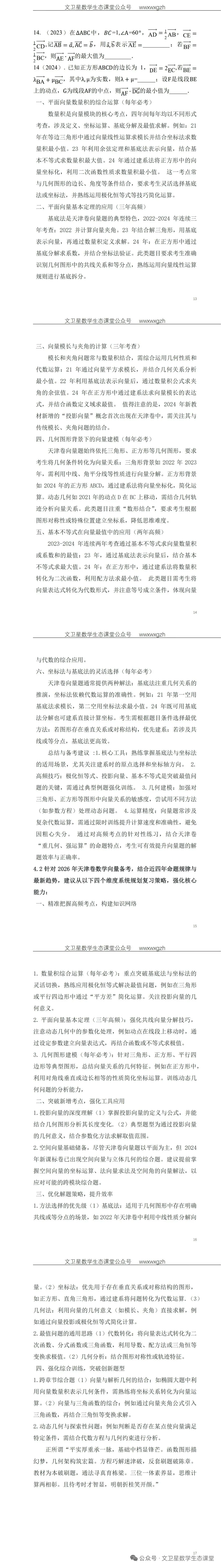 真题回顾:推理为经 运算为纬 织就几何代数交融的思维脉络 第3张