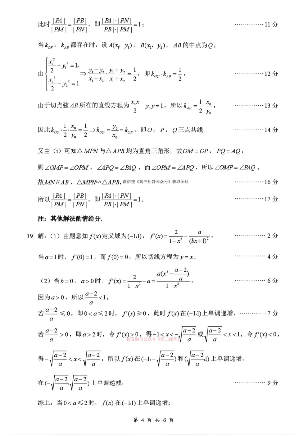 吉安一模2026年全市高三模拟考试答案 第8张 吉安一模2026年全市高三模拟考试答案 第8张