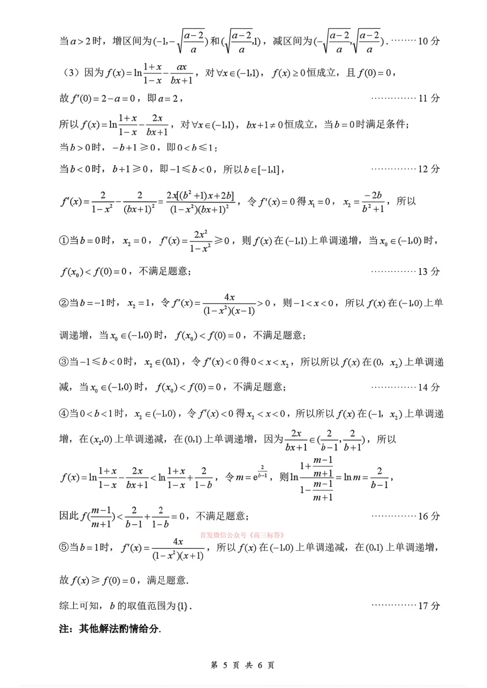 吉安一模2026年全市高三模拟考试答案 第9张 吉安一模2026年全市高三模拟考试答案 第9张