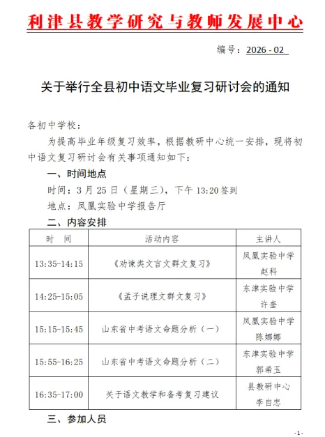 同心话中考,协力扬风帆——利津县初中语文毕业复习研讨会在利津县凤凰实验中学顺利召开 第4张