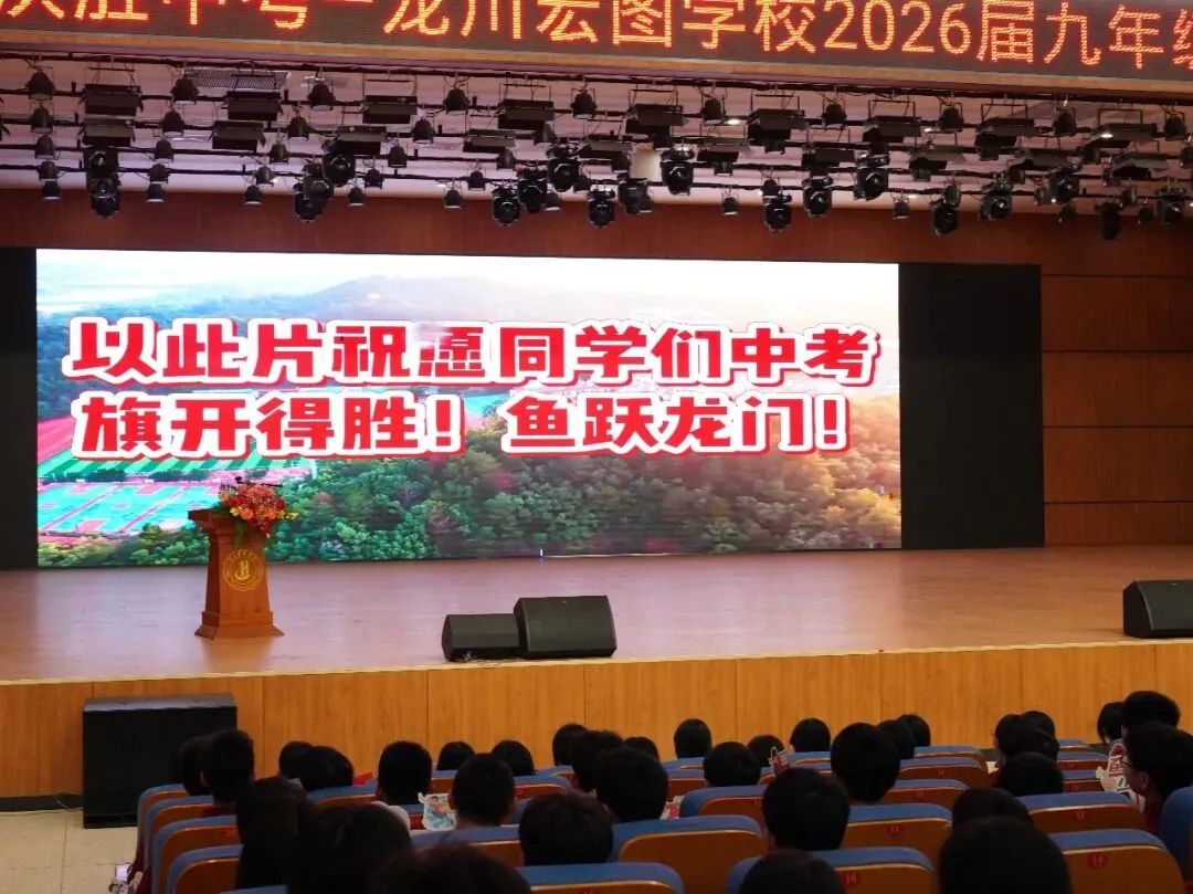 【策马鏖战百日 执笔决胜中考】我校举行2026届九年级中考百日誓师暨备考心理赋能活动 第8张