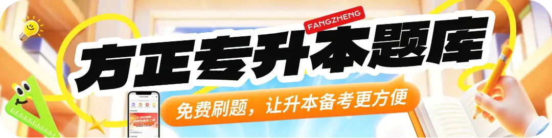 2026年河南统招专升本真题还原! 第1张