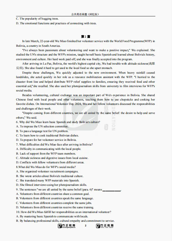 2026年河南统招专升本真题还原! 第3张