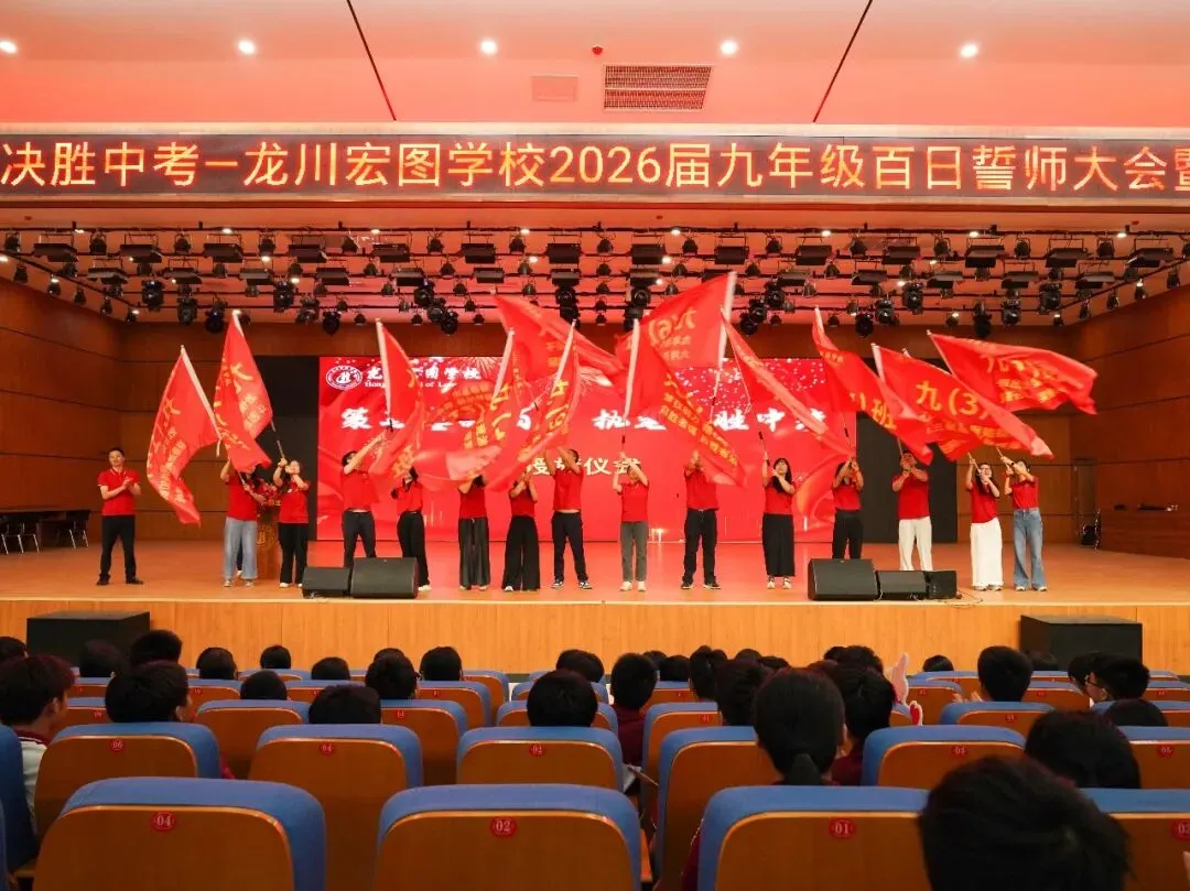 【策马鏖战百日 执笔决胜中考】我校举行2026届九年级中考百日誓师暨备考心理赋能活动 第24张