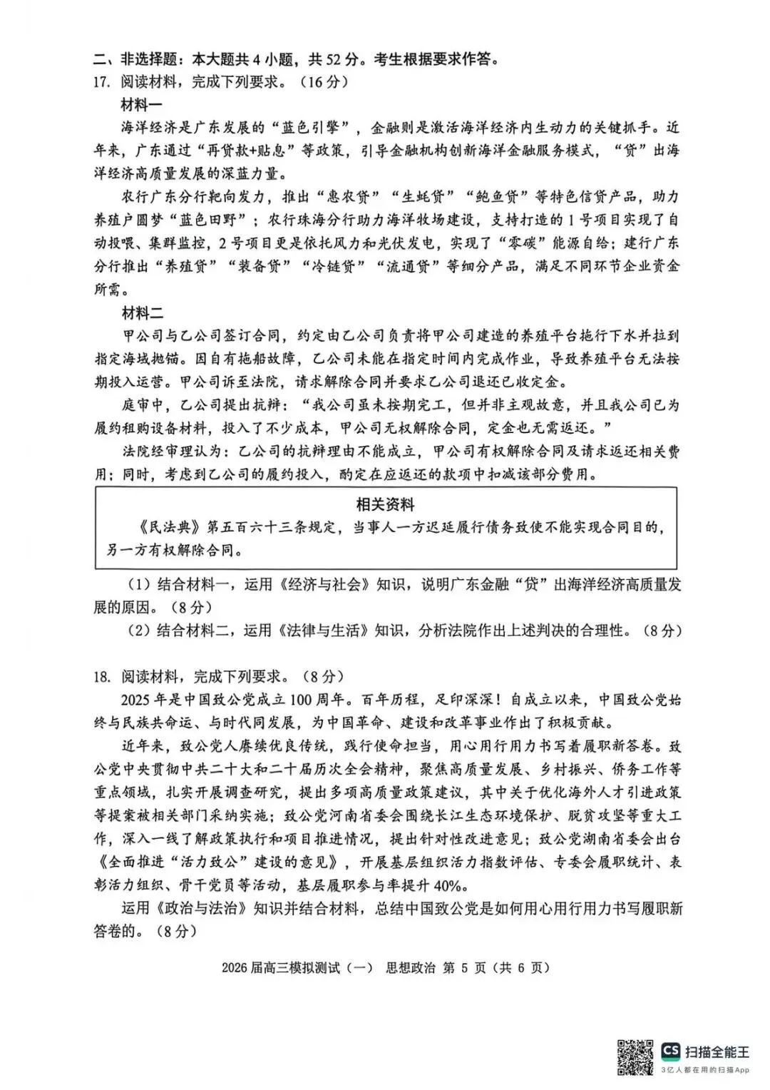 2026届广东中山市联考高三模拟测试(一)政治试题 第7张