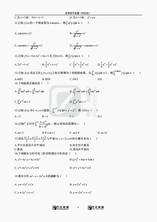2026年河南统招专升本真题还原! 第7张