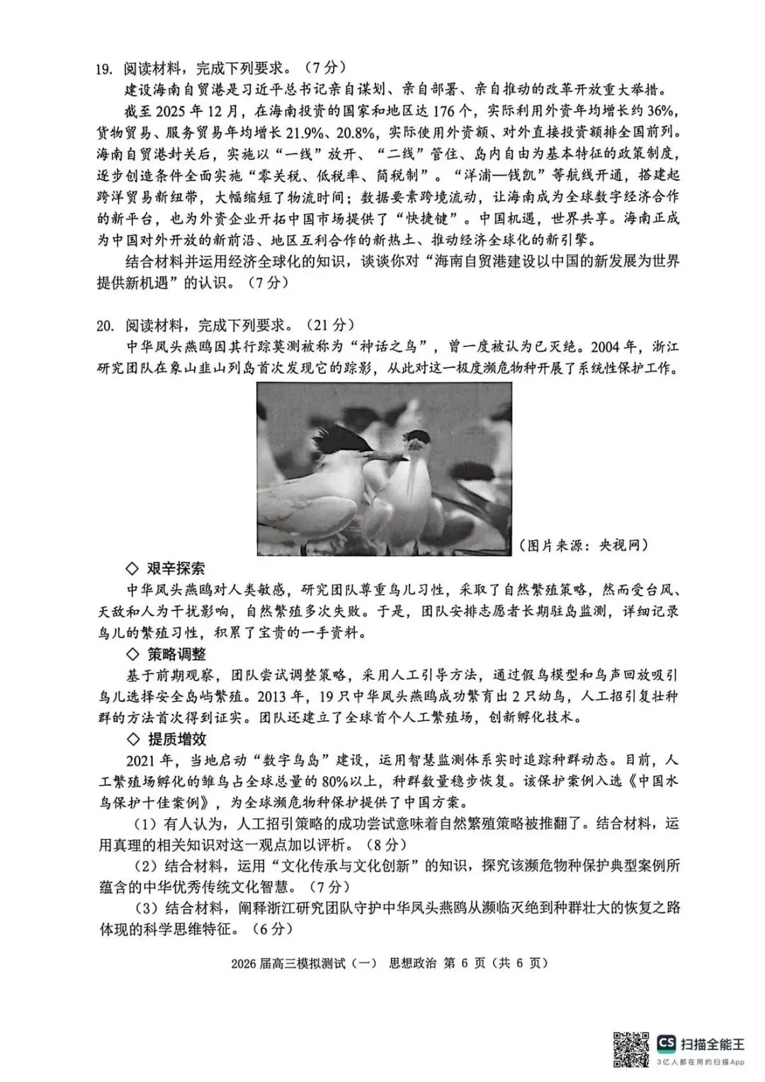 2026届广东中山市联考高三模拟测试(一)政治试题 第8张