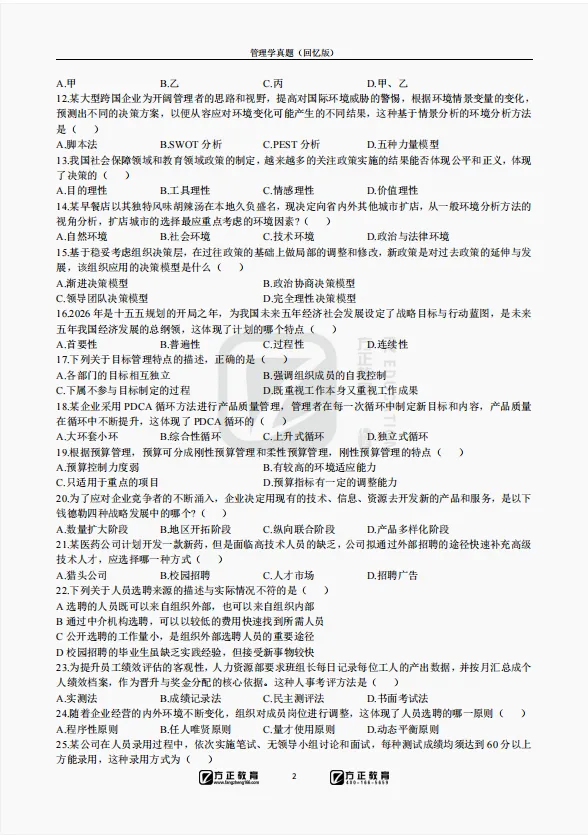 2026年河南统招专升本真题还原! 第9张