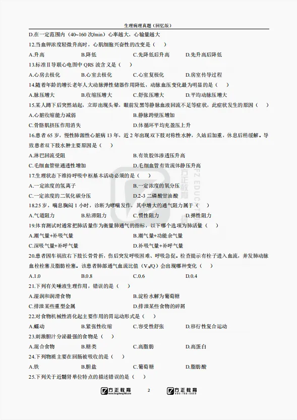 2026年河南统招专升本真题还原! 第13张