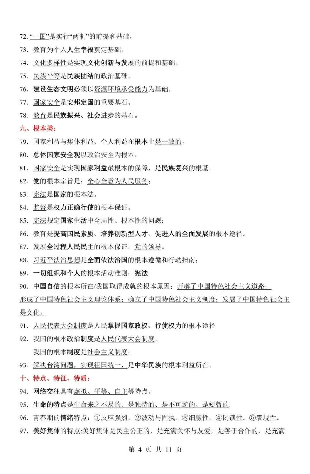 中考道法|2026中考道法【易混易错】知识点(背诵版),附答案解析,完整电子版可打印! 第4张