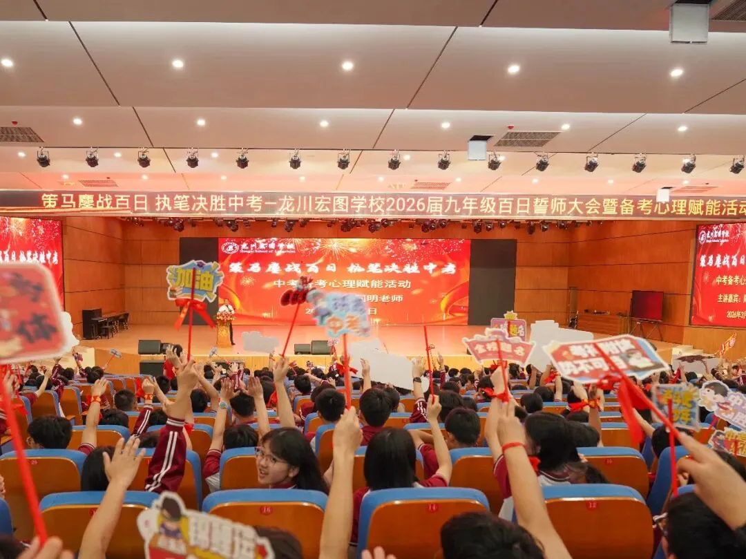 【策马鏖战百日 执笔决胜中考】我校举行2026届九年级中考百日誓师暨备考心理赋能活动 第37张