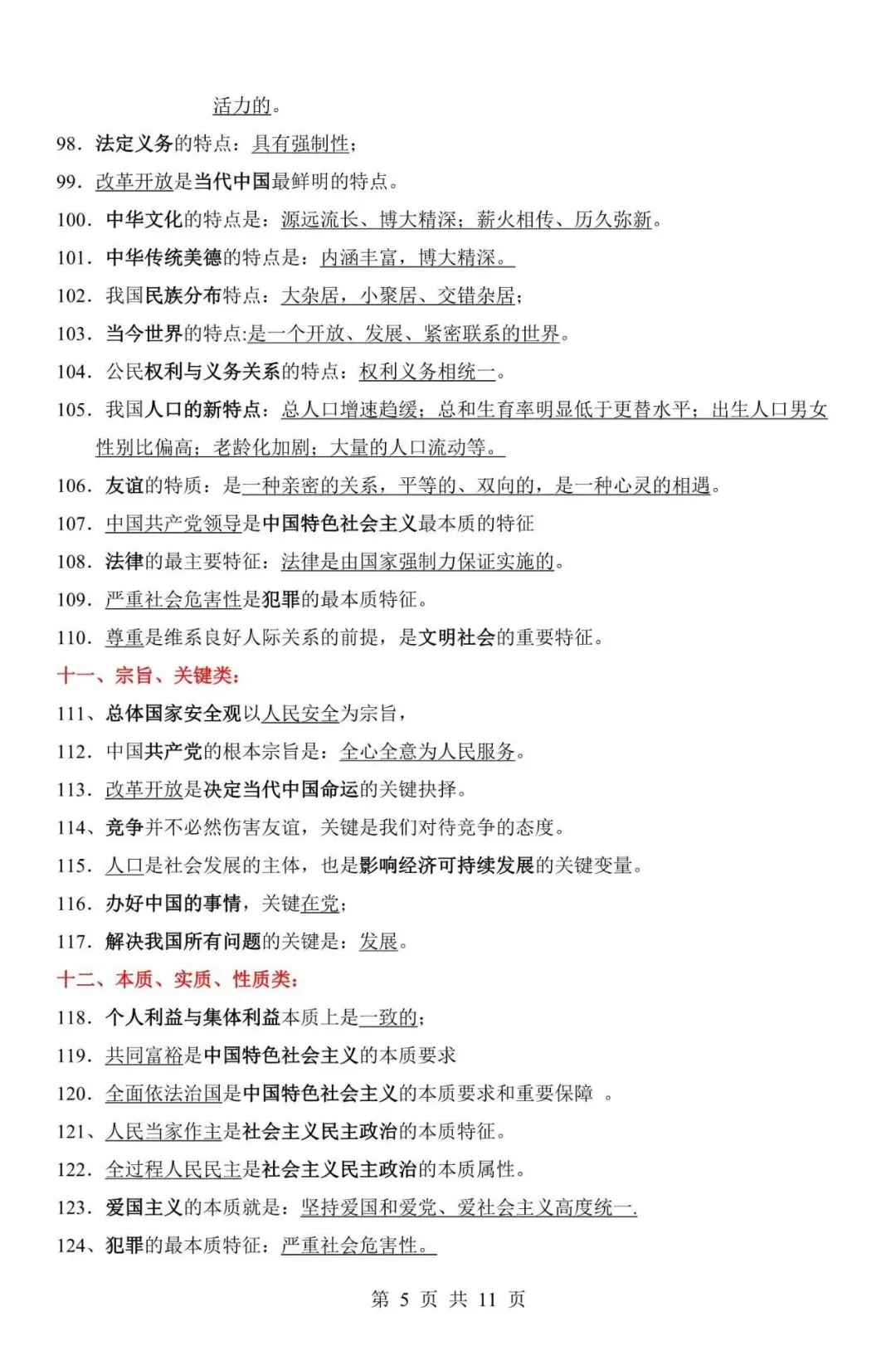 中考道法|2026中考道法【易混易错】知识点(背诵版),附答案解析,完整电子版可打印! 第5张