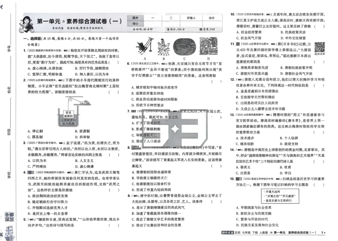 2026版初中《53初中试卷》7年级下册(语数历道) 第6张