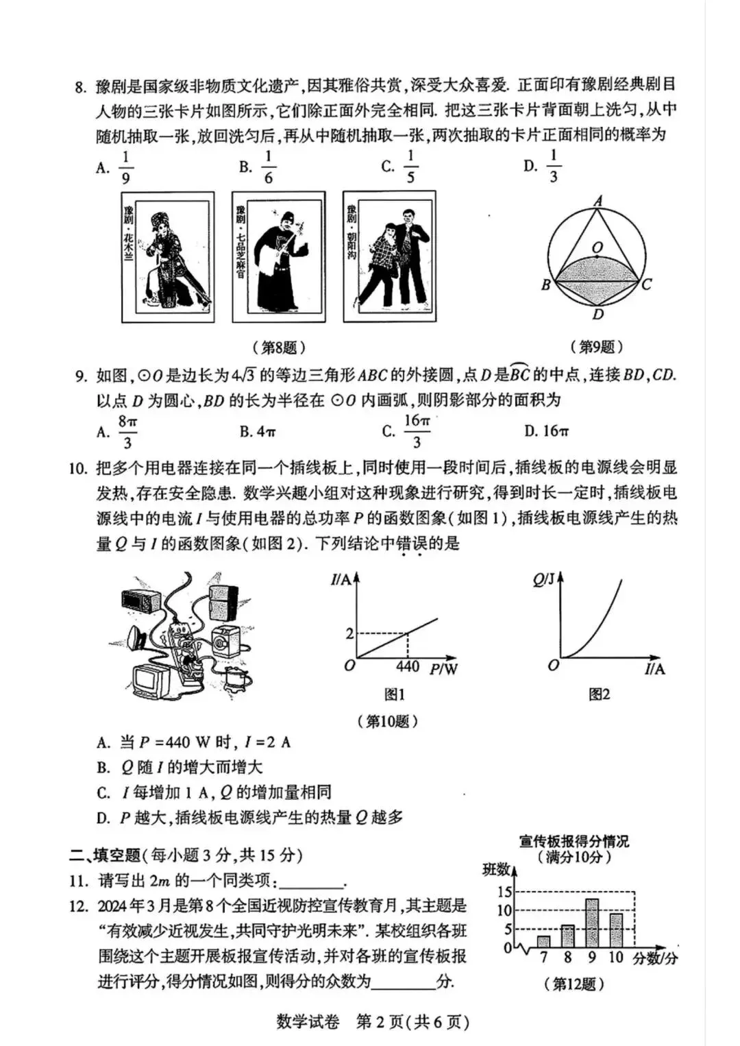 2024年河南省普通高中招生考试试卷(数学) 第2张 2024年河南省普通高中招生考试试卷(数学) 第2张