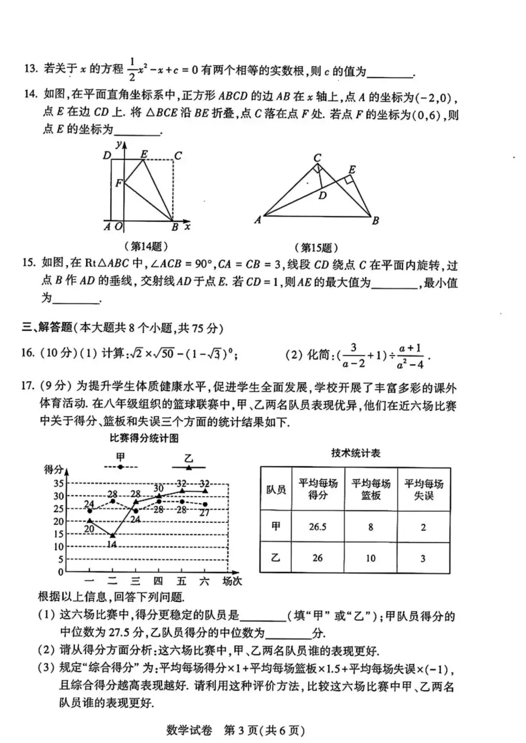 2024年河南省普通高中招生考试试卷(数学) 第3张 2024年河南省普通高中招生考试试卷(数学) 第3张