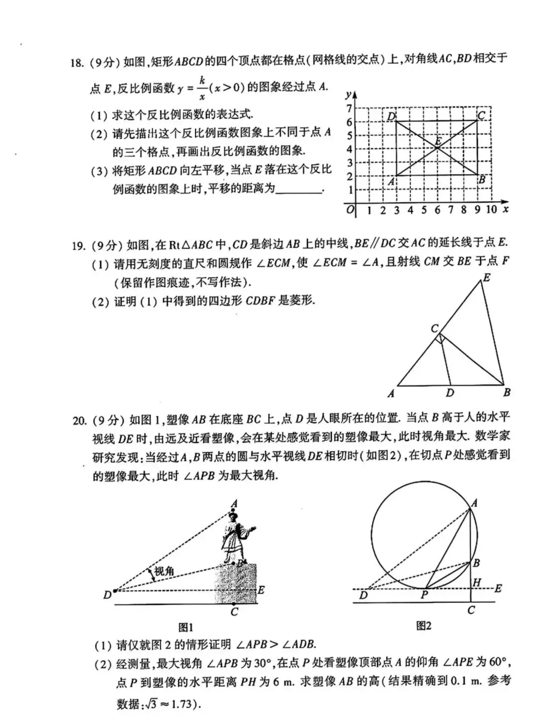 2024年河南省普通高中招生考试试卷(数学) 第4张 2024年河南省普通高中招生考试试卷(数学) 第4张