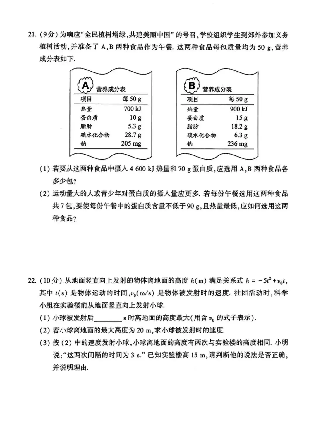 2024年河南省普通高中招生考试试卷(数学) 第5张 2024年河南省普通高中招生考试试卷(数学) 第5张