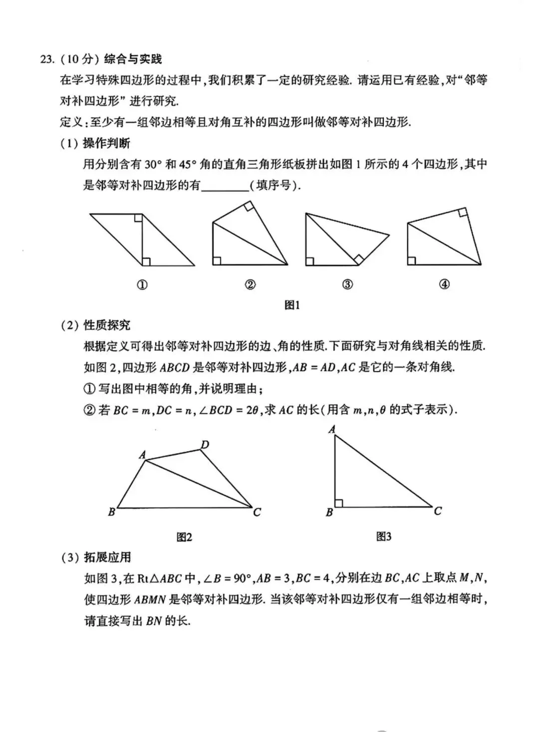 2024年河南省普通高中招生考试试卷(数学) 第6张 2024年河南省普通高中招生考试试卷(数学) 第6张