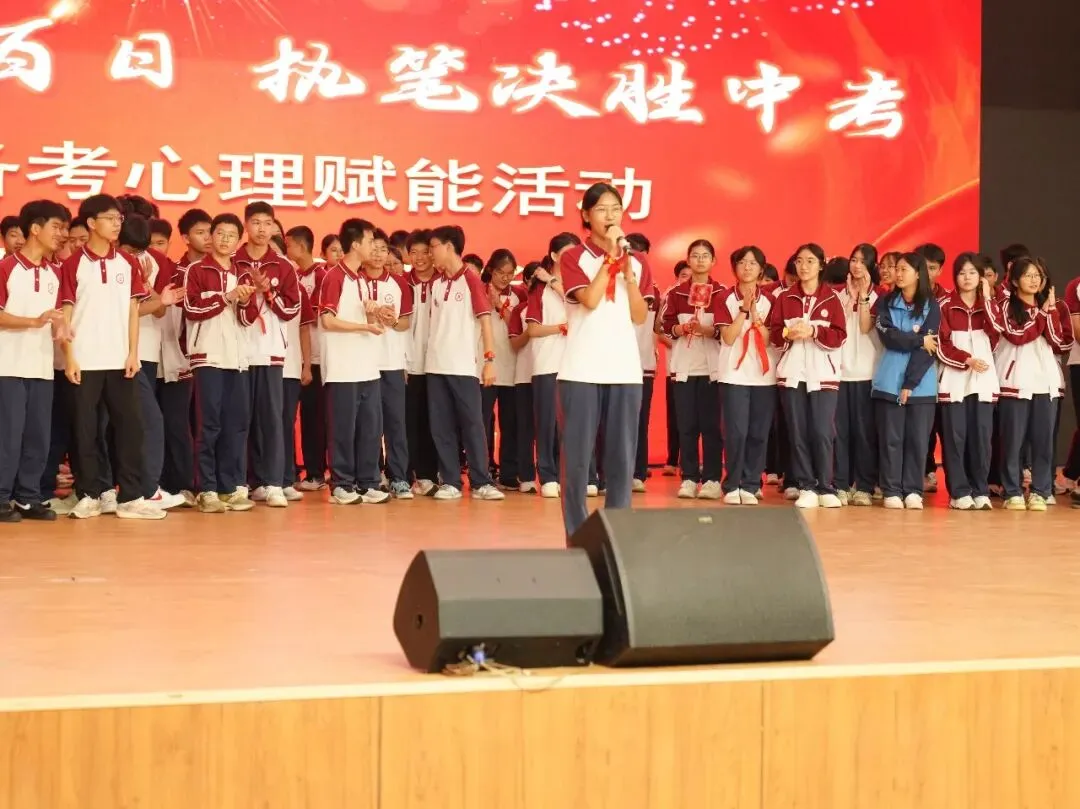 【策马鏖战百日 执笔决胜中考】我校举行2026届九年级中考百日誓师暨备考心理赋能活动 第57张