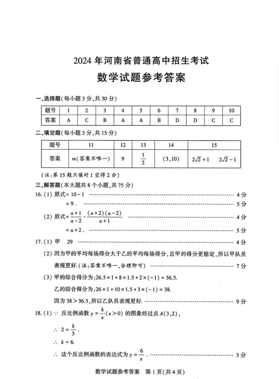 2024年河南省普通高中招生考试试卷(数学) 第7张 2024年河南省普通高中招生考试试卷(数学) 第7张
