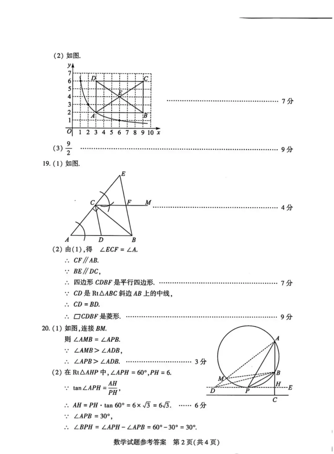 2024年河南省普通高中招生考试试卷(数学) 第8张 2024年河南省普通高中招生考试试卷(数学) 第8张
