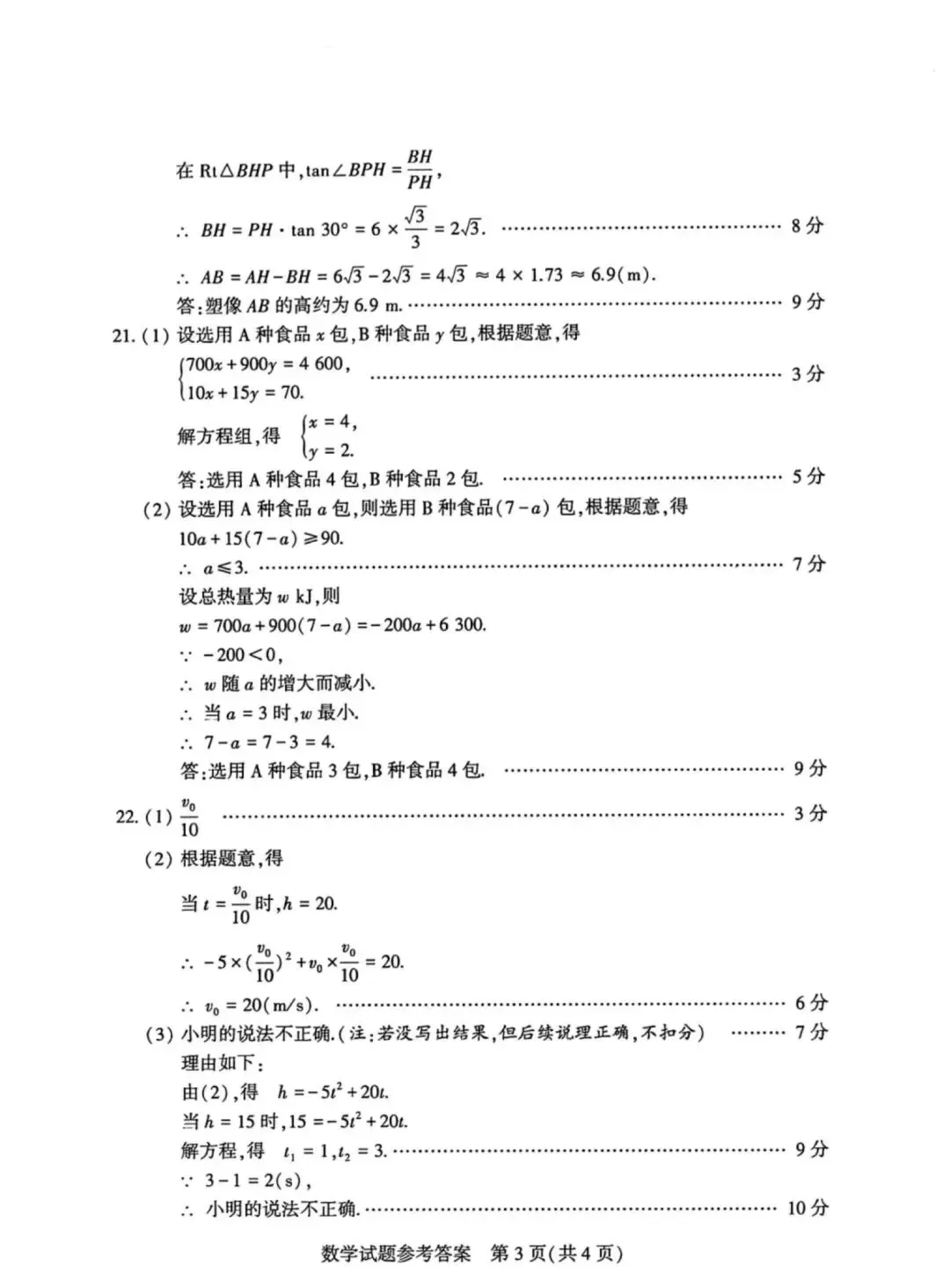 2024年河南省普通高中招生考试试卷(数学) 第9张 2024年河南省普通高中招生考试试卷(数学) 第9张