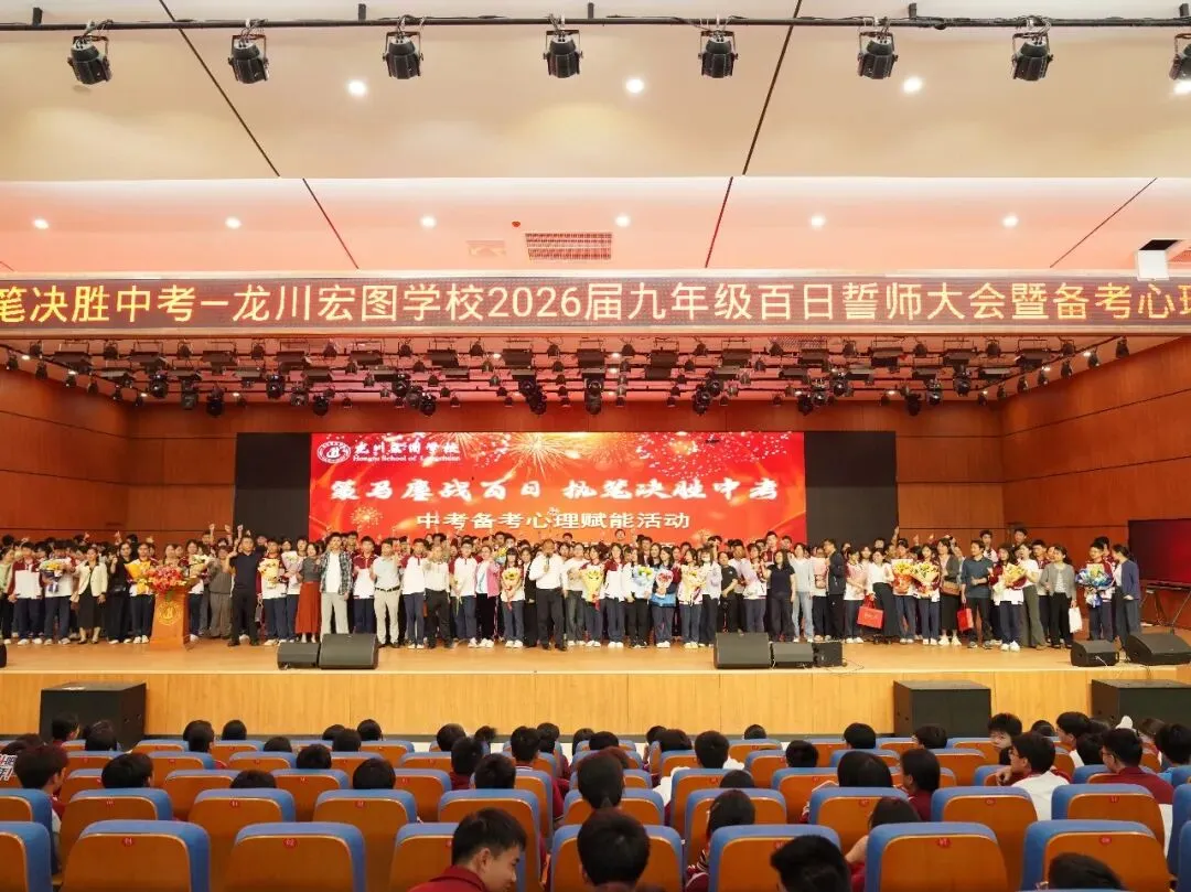 【策马鏖战百日 执笔决胜中考】我校举行2026届九年级中考百日誓师暨备考心理赋能活动 第63张