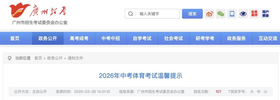 考生注意!官方发布中考体育温馨提示 第2张