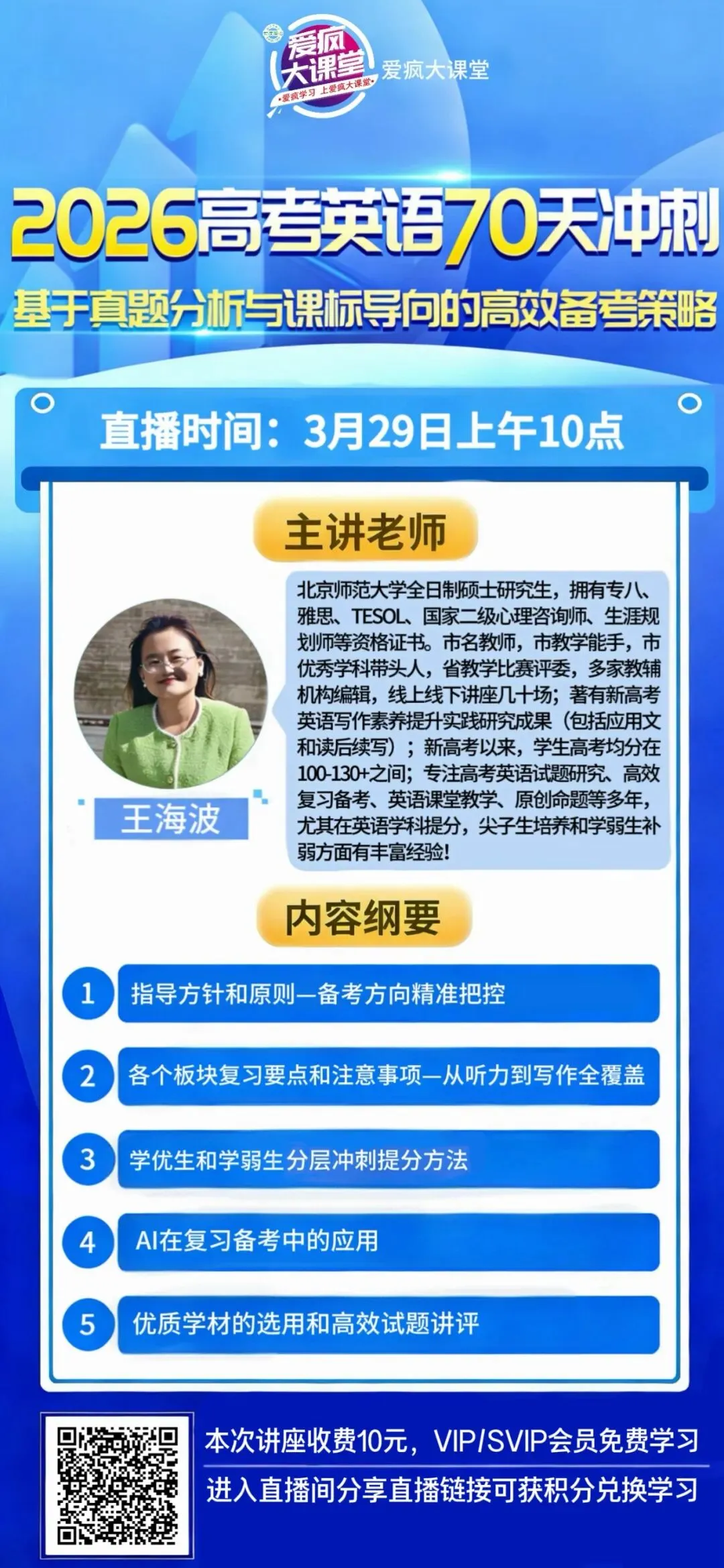 讲座预告 | 王海波老师:基于真题分析与课标导向的高效备考策略 第1张