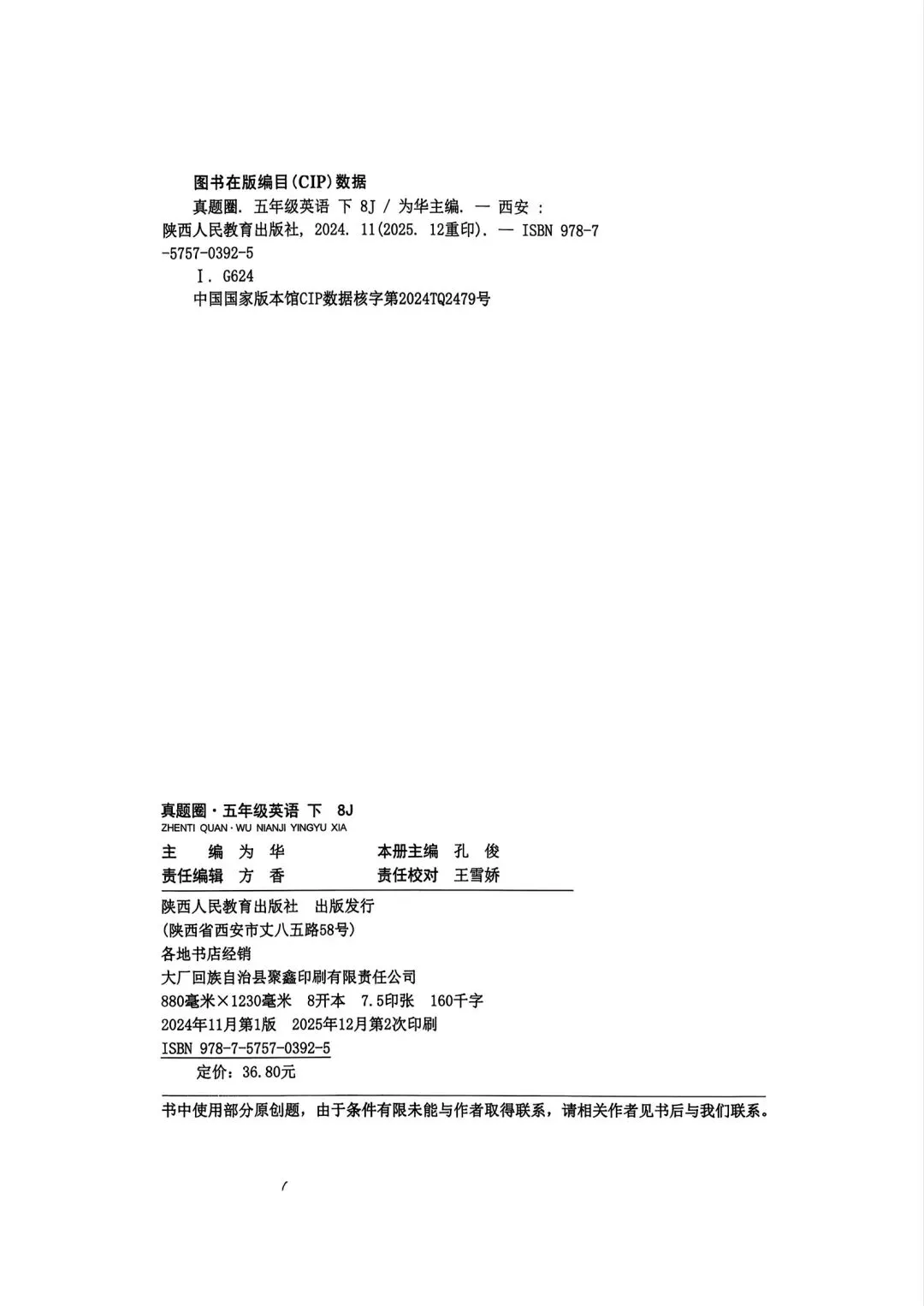 2026春《真题圈》云南专版 语数英一二三四五六年级下册 第4张