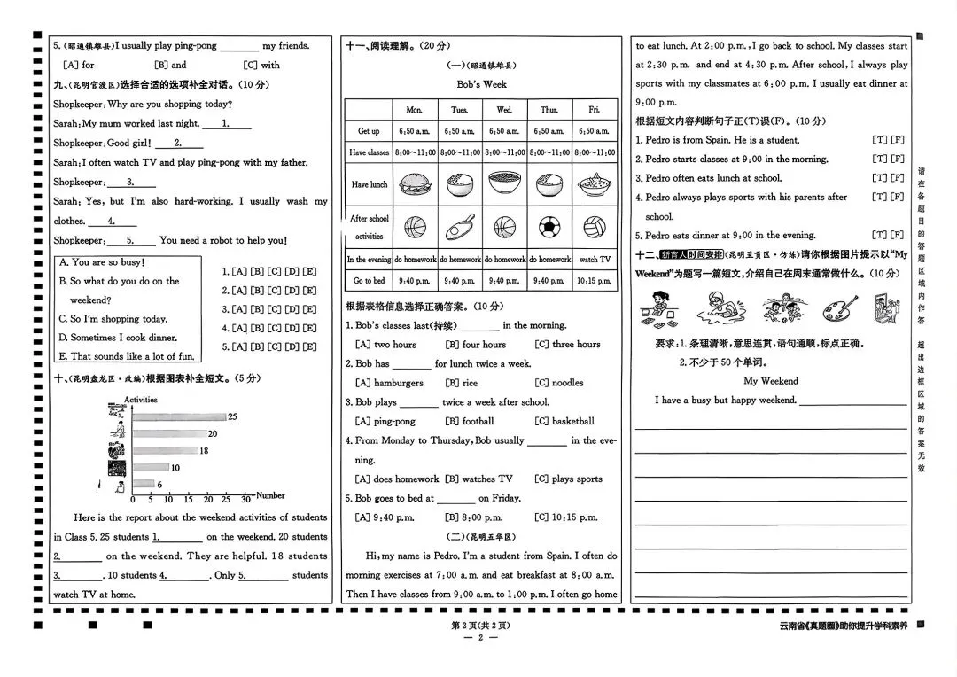 2026春《真题圈》云南专版 语数英一二三四五六年级下册 第6张
